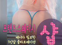 [건마-수원건마-프랜드스웨디시]