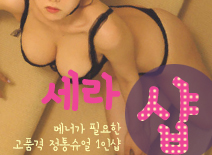 [건마-수원건마-세라1인샵]