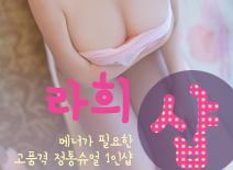 [-동탄건마-시아(구)라희1인샵]