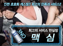 [유흥주점-맥심-한실장]